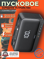 Автомобильное пусковое устройство, бустер 22.2 Wh  Baseus с воздушным компрессором BS-CH013