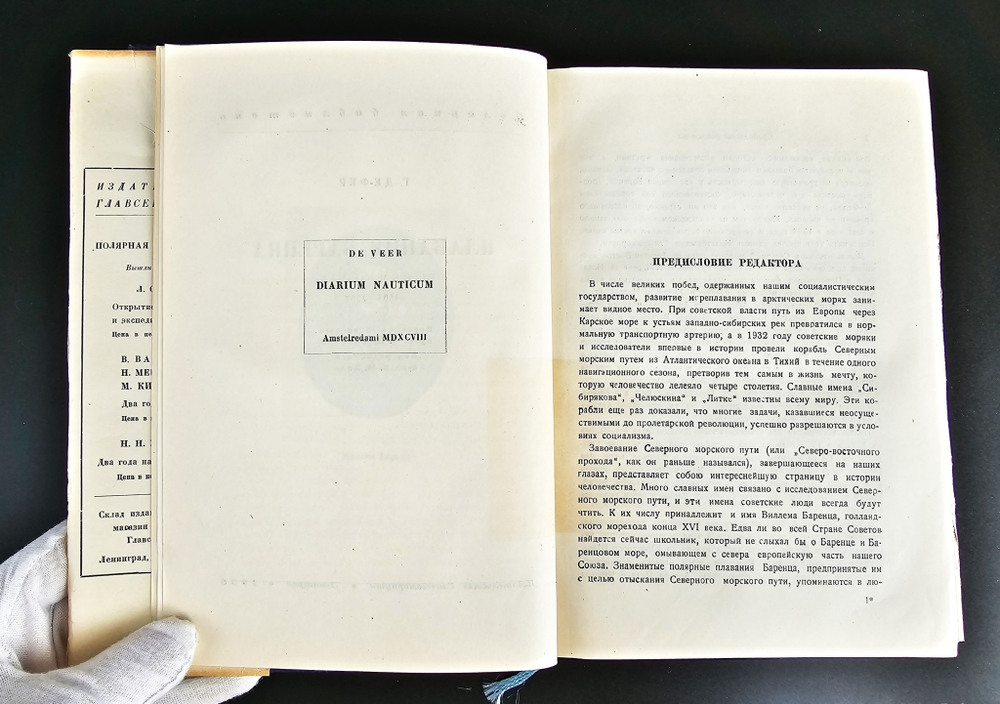 "Плавания Баренца 1594-1597 г."  Г. Де Фер. 1936 г.