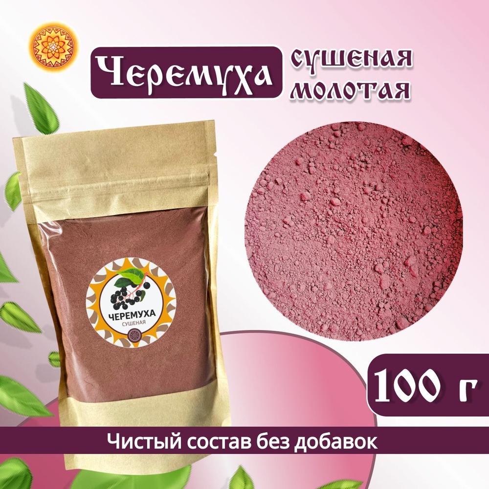 Черемуха молотая