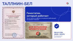 Гемостатическая салфетка ТАЛЛМИН-БЕЛ стерильная 9,5х6,5 см (отрывной пакет)