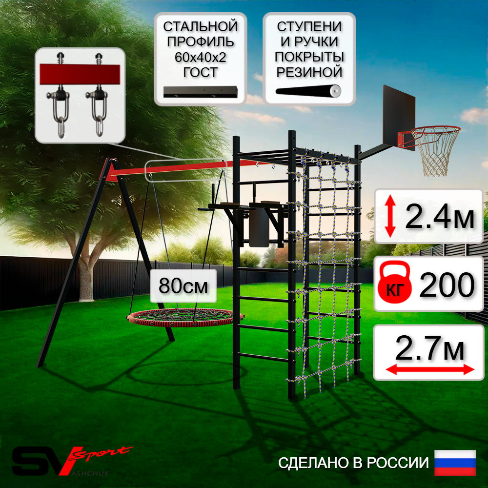 Уличный спортивно-игровой комплекс Sv Sport У3333КВ1 (Брусья/Гнездо 80см/Подвесы на втулке/Щит баскет/Сетка)
