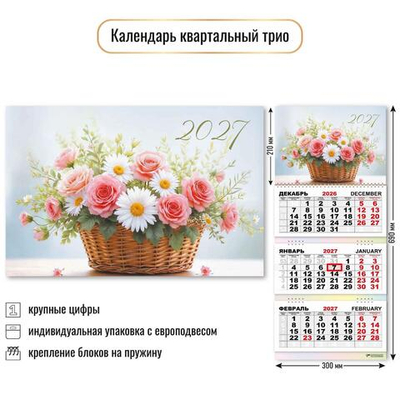 Календарь трио 2027 "Цветы" 10034 (Квадра)