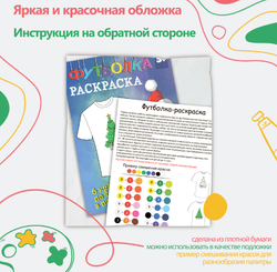 Футболка-раскраска "Котик" с красками, арт 11 021
