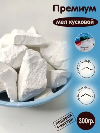 Мел "Премиум" 300