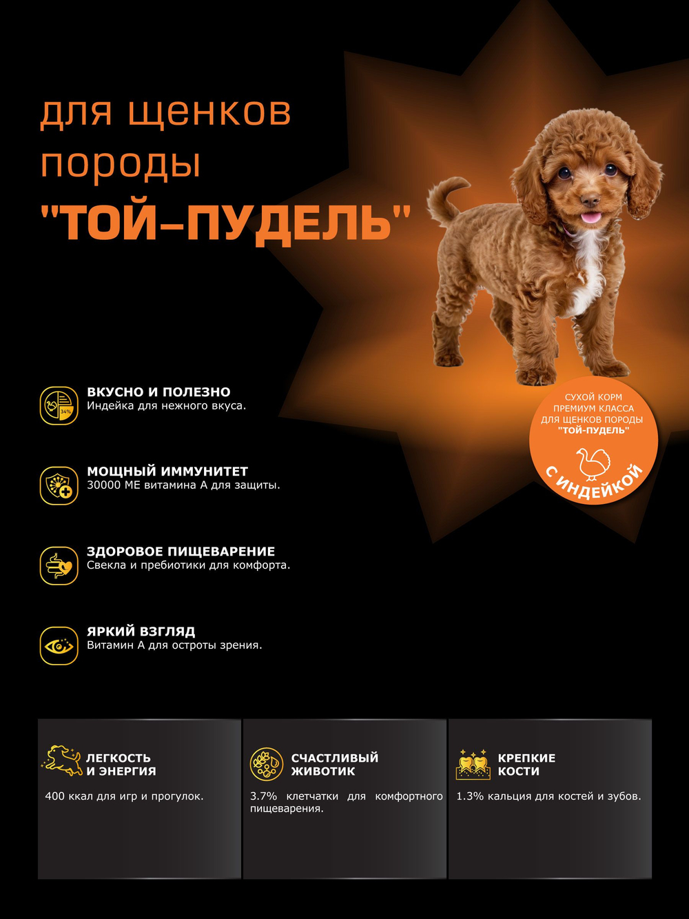 Корм сухой для щенков породы Той-пудель, с индейкой, 3 кг, QUATTRO