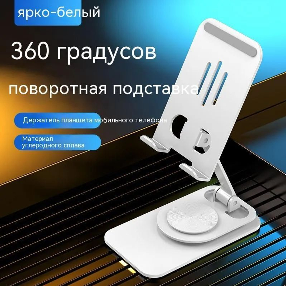 Металлическое основание/Подставка для телефона, Держатель для телефона, смартфона, цвет белый