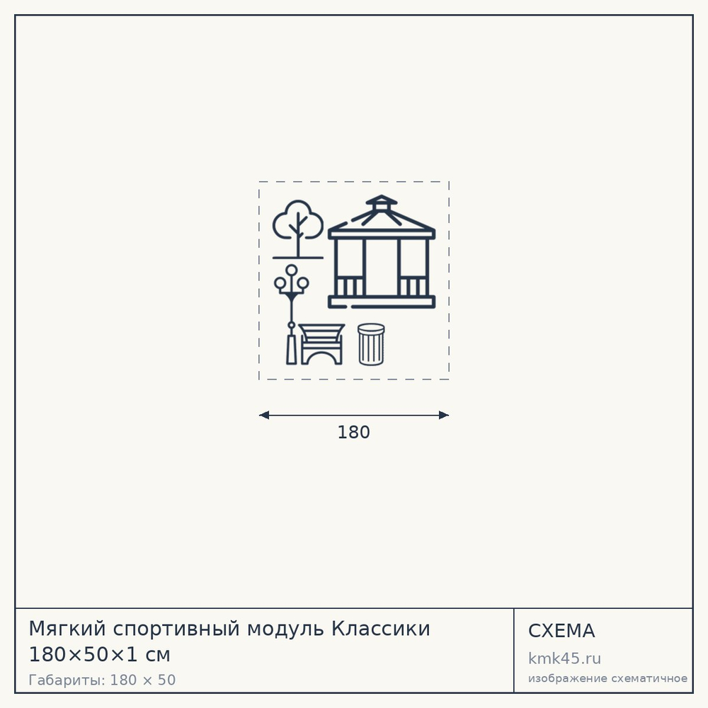 Мягкий спортивный модуль Классики 180×50×1 см — от 3 400 ₽