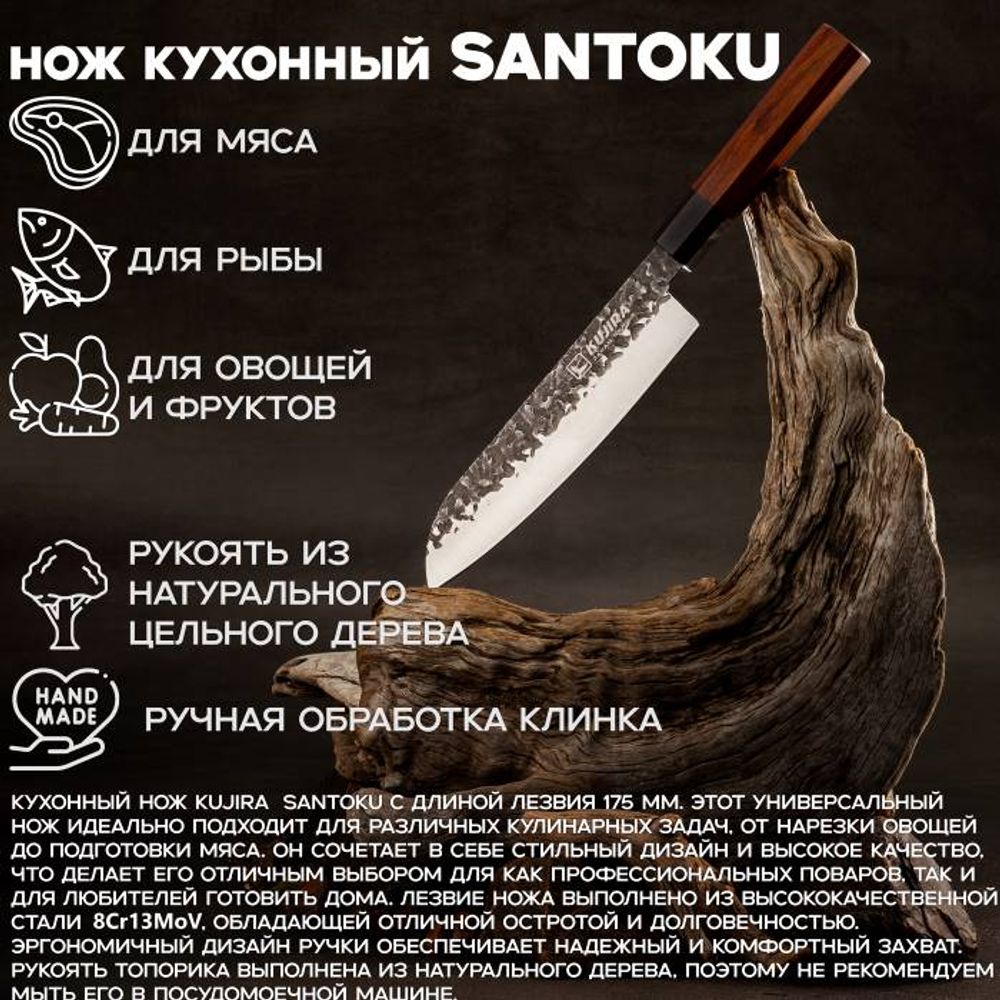 Нож кухонный Kujira Japan Series Santoku 175 мм сталь
