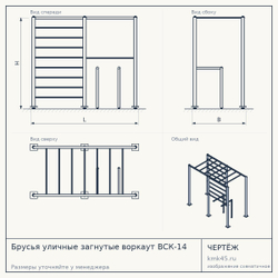 Чертёж: Брусья уличные загнутые воркаут ВСК-14