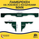 Ламбрекен с косынками Man (флок, зеленый, белые шарики)