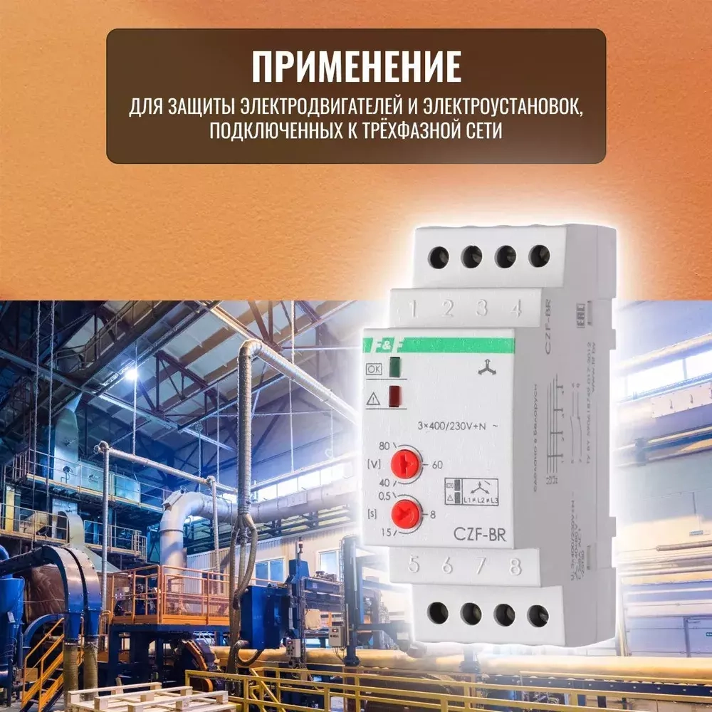 Реле контроля наличия фаз CZF-2B 3х400/230+N 8А 1Z IP20