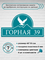 Адресная табличка с орлом, 60х33 см.