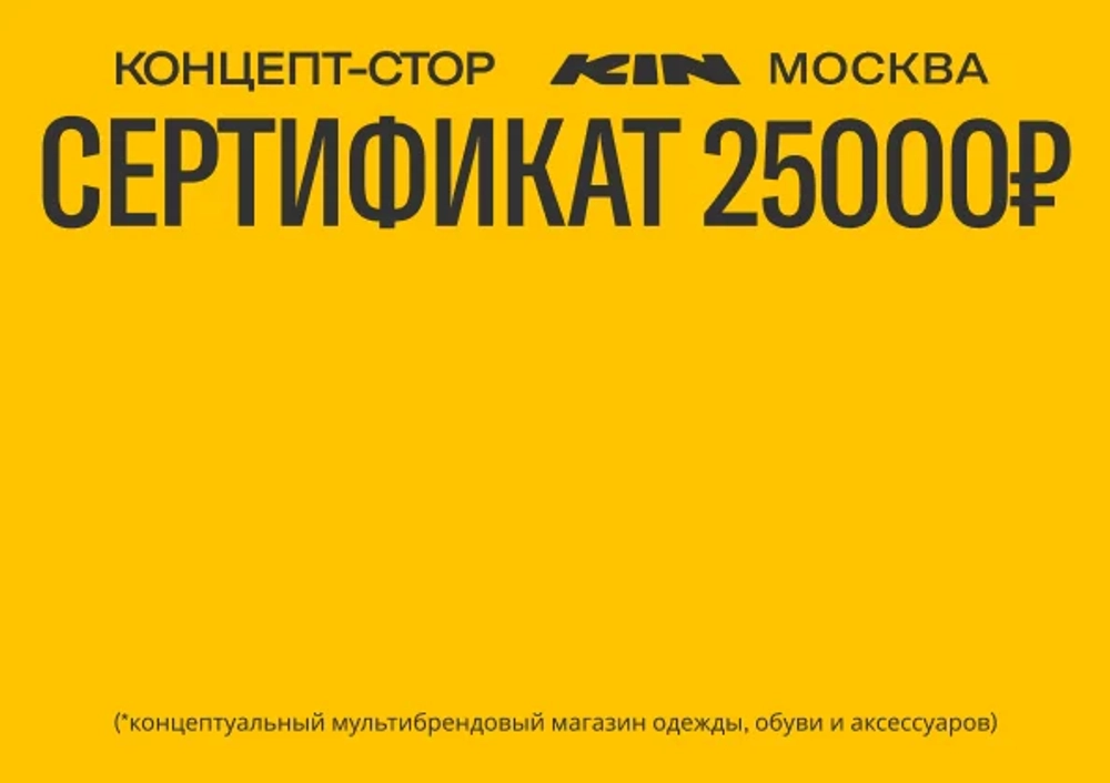 Номинал 25000₽