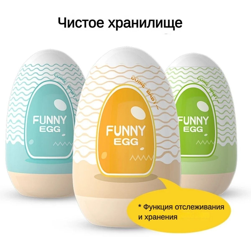 Funny Egg Яйцо мастурбатор