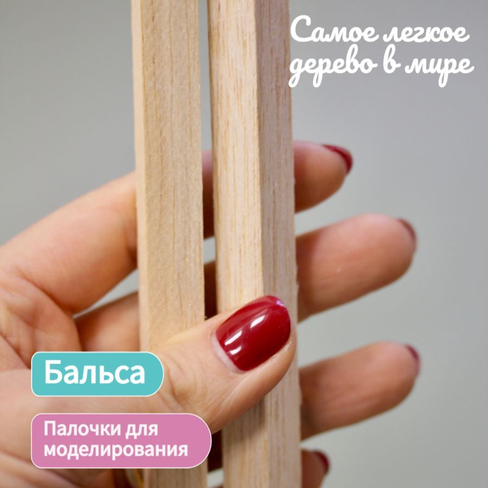 Дощечки палочки для моделирования Бальза 12*12* 300 мм, толщина 12мм (2 штуки)