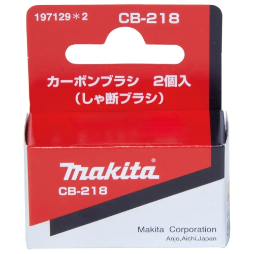 Угольные щетки СВ-218 Makita 197129-2