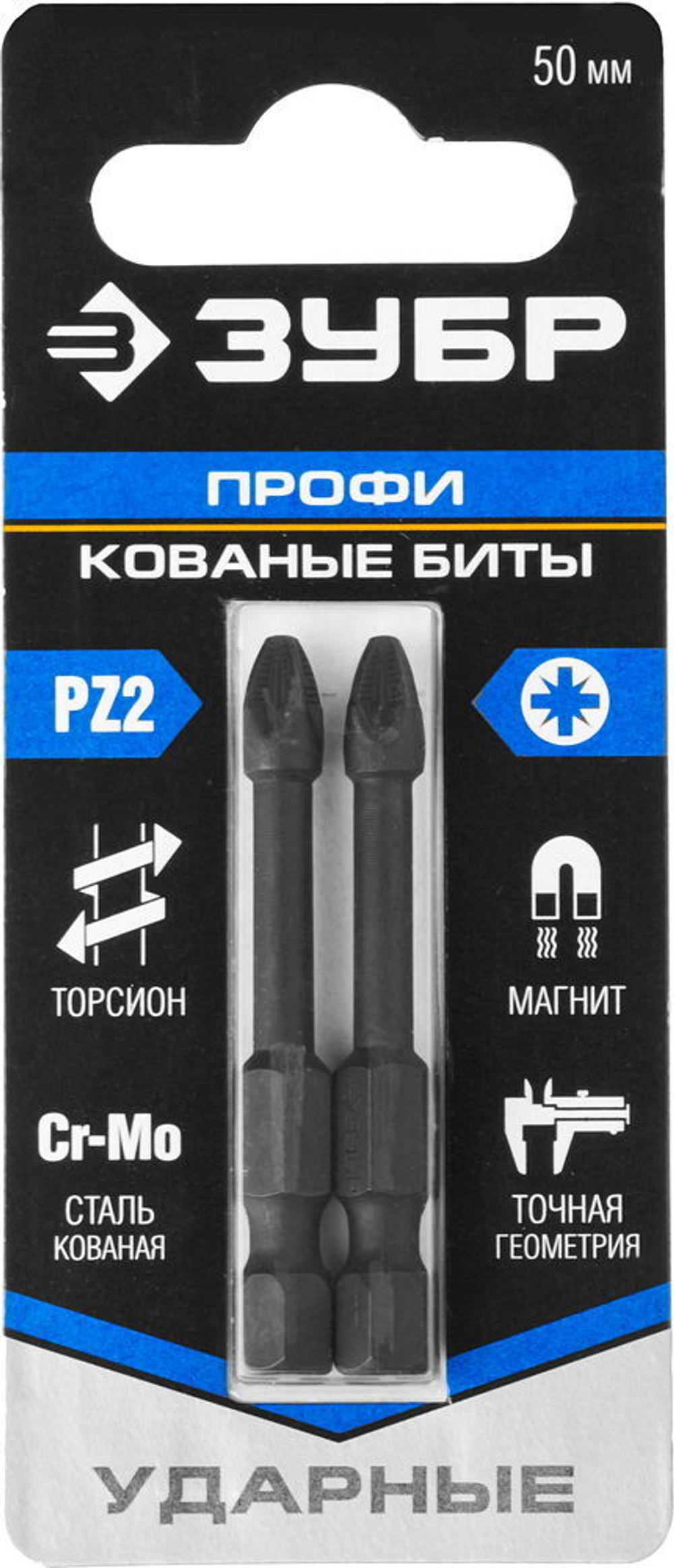 ЗУБР PZ2, 2 шт, 50 мм, ударные биты, Профессионал (26023-2-50-S2)