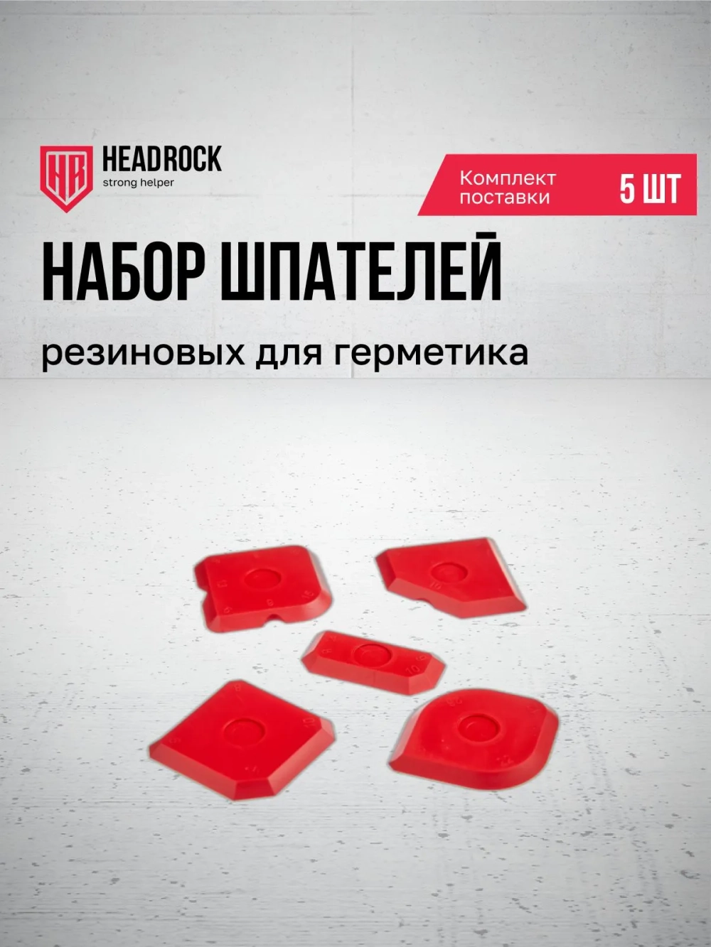 Набор резиновых шпателей для герметика 472-008-641