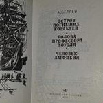 Человек-амфибия. Беляев Александр Романович