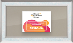 Рамка 30x65 для постера и фотографий