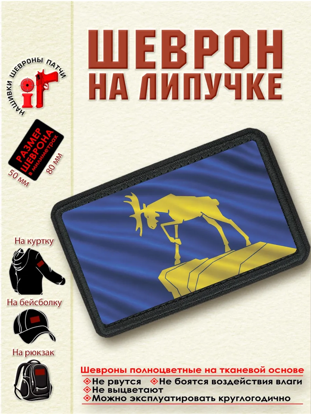 Шеврон на липучке Флаг города Миасс dtf