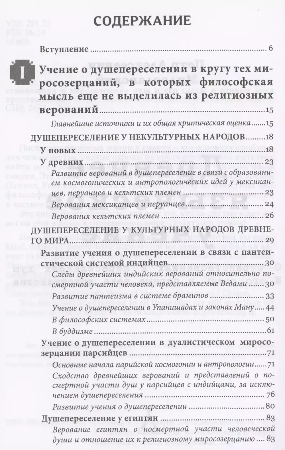 Древнее языческое учение о странствованиях и переселениях душ