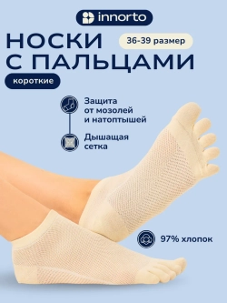 Носки 5 пальцев