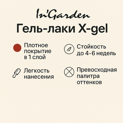 Гель-лак X-Gel N° 46, 8 мл 2шт
