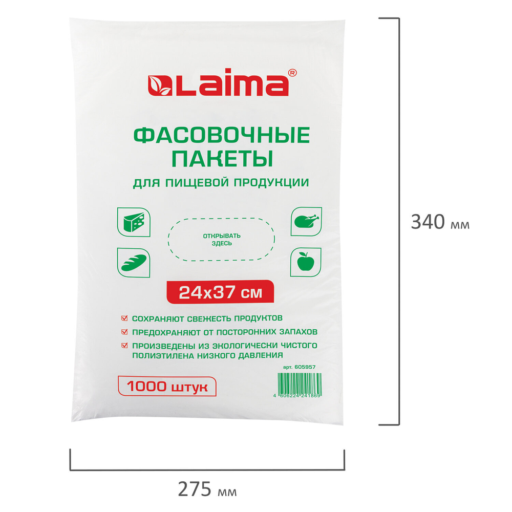 Пакеты фасовочные 24×37 см, КОМПЛЕКТ 1000 шт., ПНД, 7 мкм, евроупаковка, 2 упаковки в комплекте.