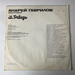 Винтажная виниловая пластинка LP Andrei Gavrilov Андрей Гаврилов, Sir Simon Rattle, London Symphony Orchestra, Maurice Ravel Равель Gaspard De La Nuit Ночной Гаспар (СССР 1991)