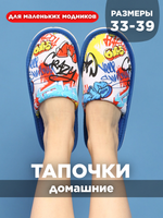 Тапочки домашние С-6ДМ(мл)-МР