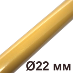 Металлическая труба для наружной установки D22,Золотой, серия Metallic 2 метра, Villaris-Loft GBQ 3002229