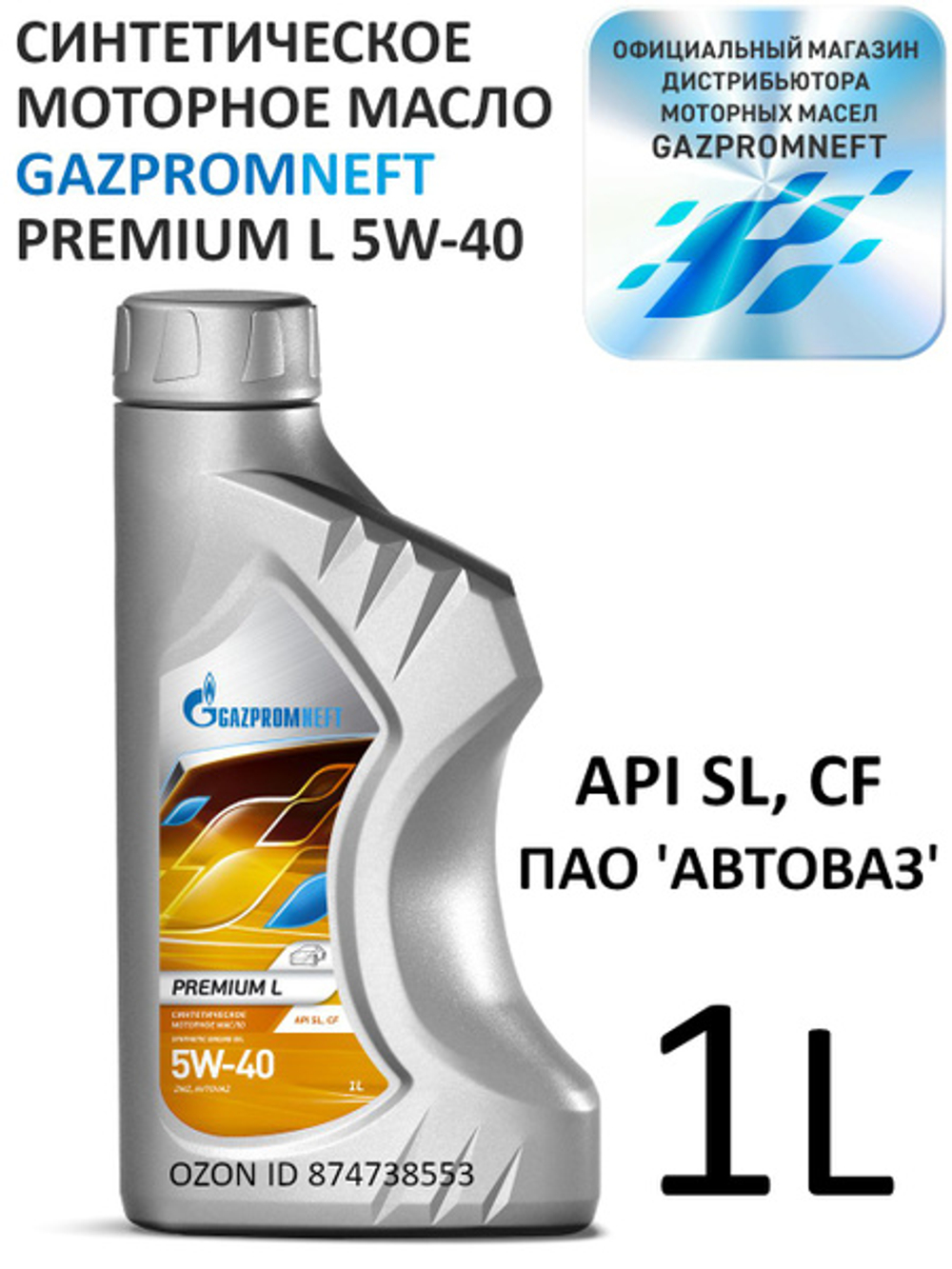Масло моторное Gazpromneft Premium L 5W-40 полусинтетическое 1 л 2389900119
