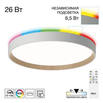 Настенно-потолочный светодиодный светильник с пультом 26W+6.5W 3000-5500K+RGB CL750320R белый+бук Etalon Citilux
