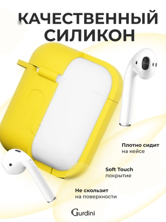 Чехол для Airpods 1/2 Gurdini прорезиненный soft touch Желтый