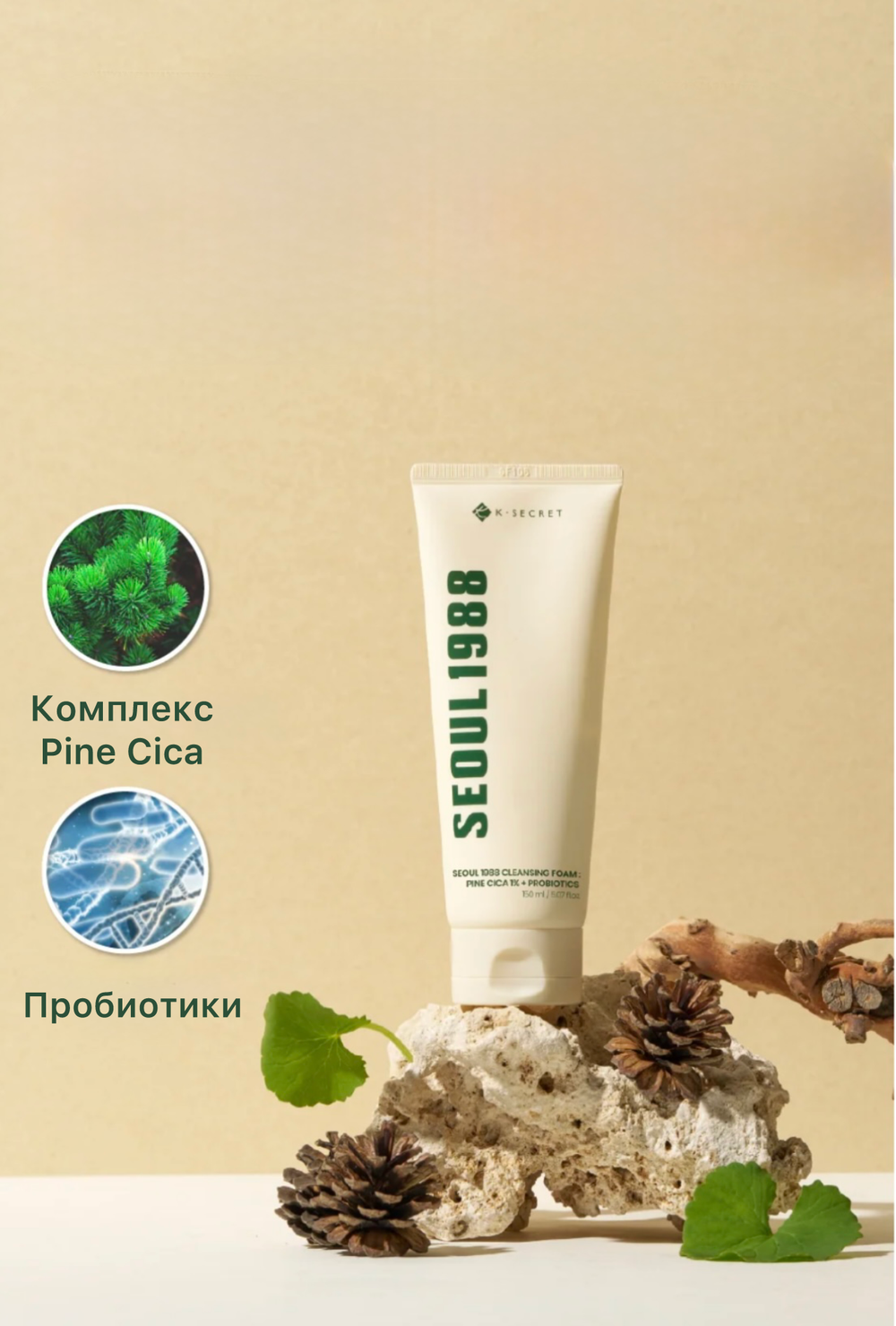 K-SECRET Пенка для умывания Seoul 1988 Cleansing Foam: Pine Cica 1% + Probiotics (150 мл)