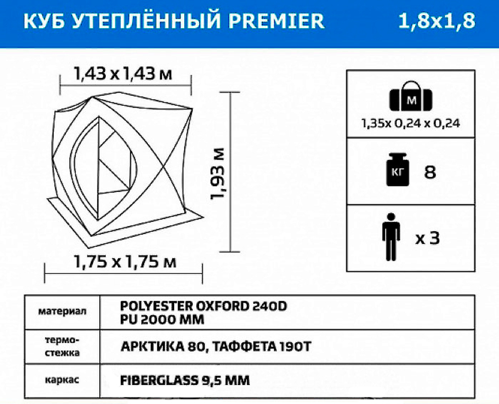 Палатка зимняя Premier Fishing Куб утепл. 1,8х1,8 yellow [186984]