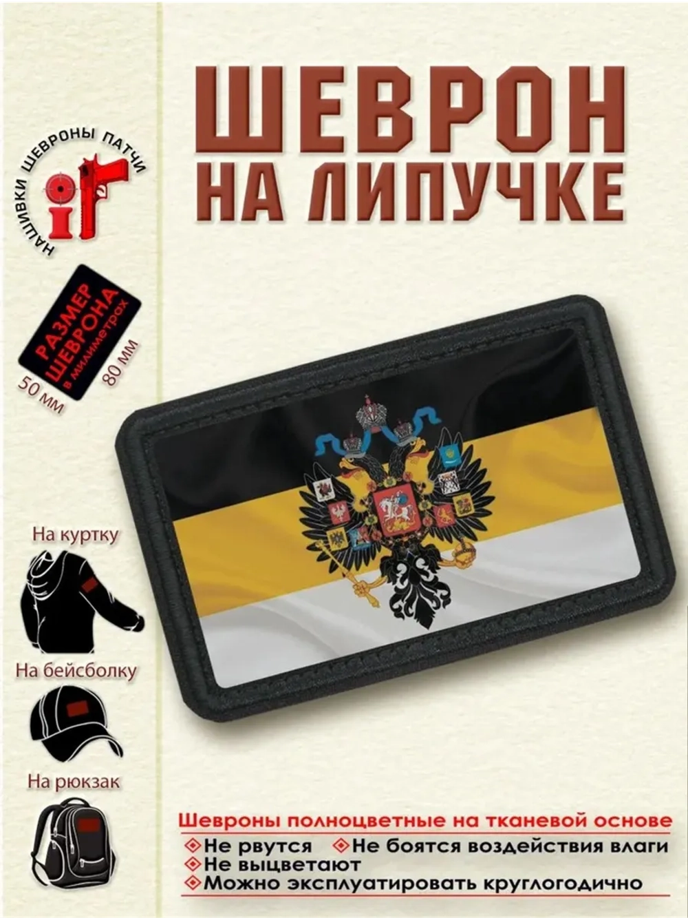Шеврон "Флаг России имперский" dtf