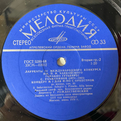 Винтажная виниловая пластинка LP Сергей Рахманинов Концерт № 3 Для Фортепиано С Оркестром (СССР 1970)