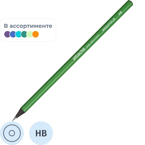 Карандаш чернографитный HB Attache (Attache Selection) Megapolis заточенный круглый
