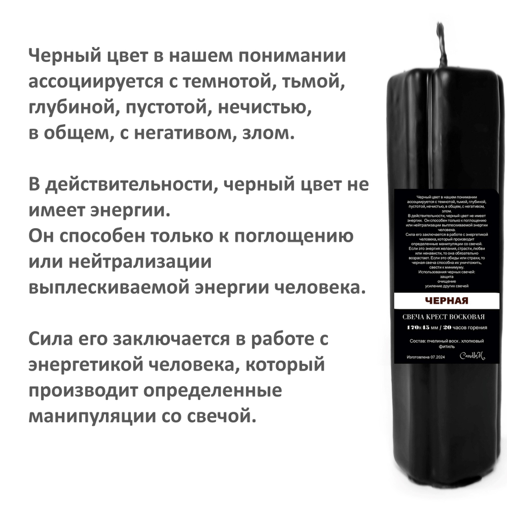 Свеча крест черная / пчелиный воск / 170х45мм