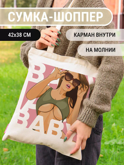 Сумка шоппер бежевая на молнии с карманом с принтом