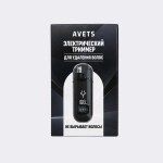 Триммер для носа и ушей Avets