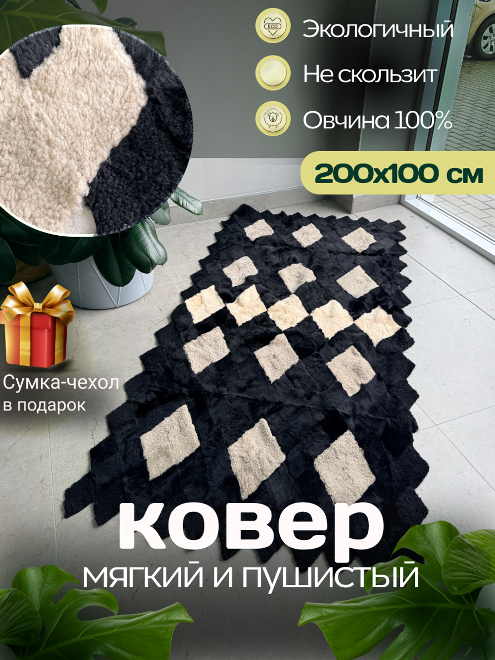 Покрывало меховое ковер из шкуры овчины