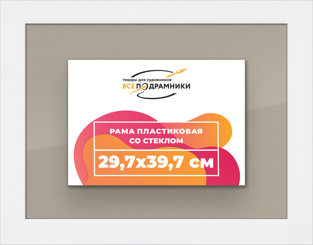 Рамка 29,7x39,7 для постера и фотографий