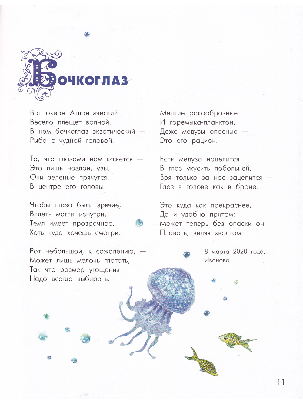 Азбука диковинных рыб: Для взрослых и детей.