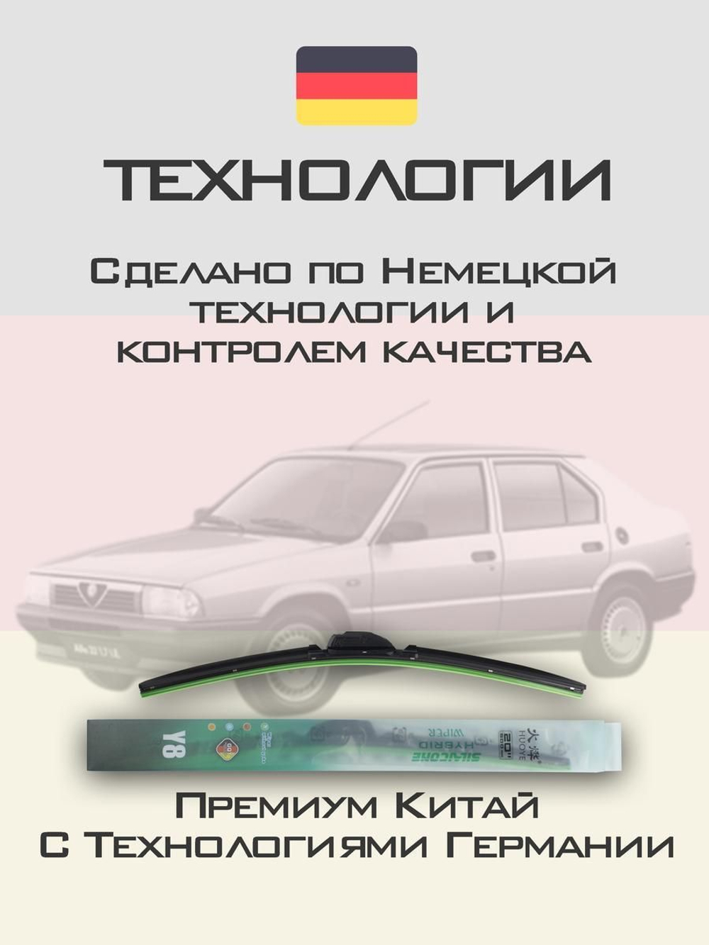 Щетки стеклоочистителя HUOYE Y8 450/450 мм на AlfaRomeo 33 | Hook/J-Hook