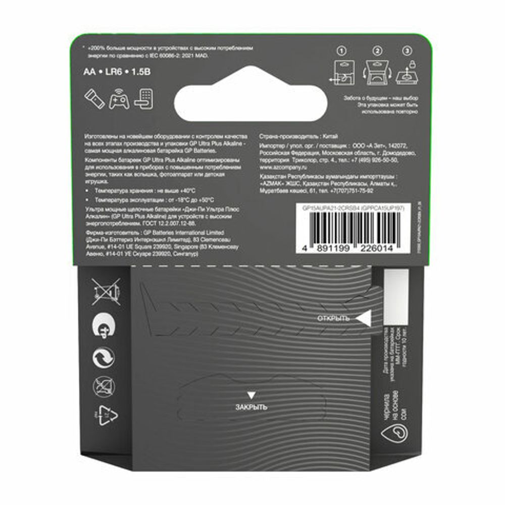 Батарейки КОМПЛЕКТ 4 шт., GP Ultra Plus G-Tech, AA (LR6), алкалиновые, пальчиковые, 15AUPA21-2CRSB4
