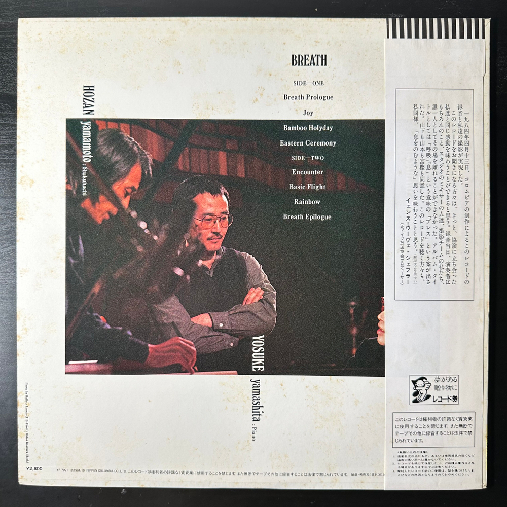 Hozan Yamamoto, Masahiko Togashi, Yosuke Yamashita ‎– Breath (Япония 1984г.)