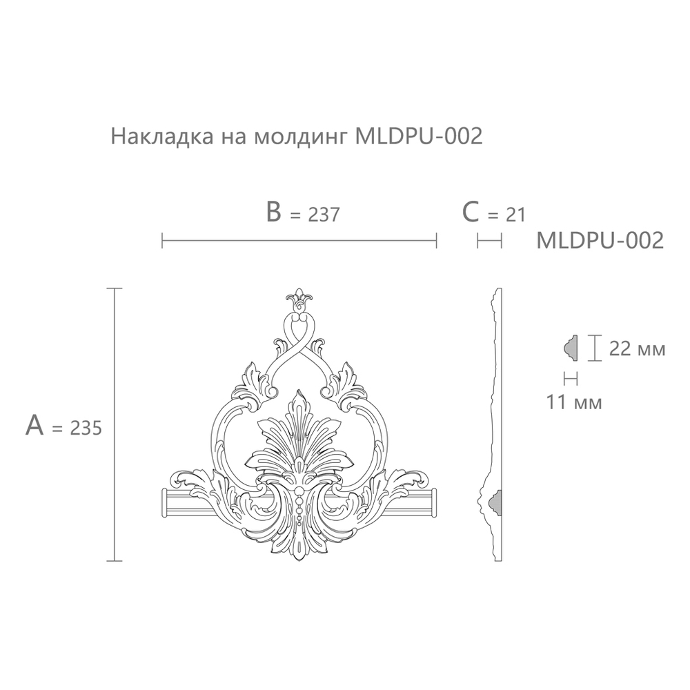 Вставка к молдингу MLDPU-2-2.1